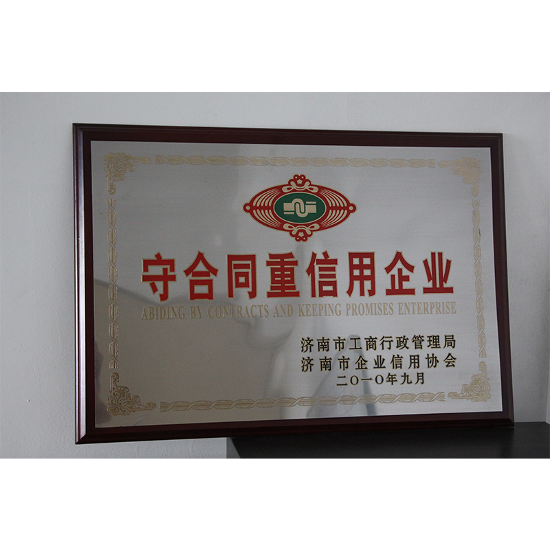 守合同重信用企业