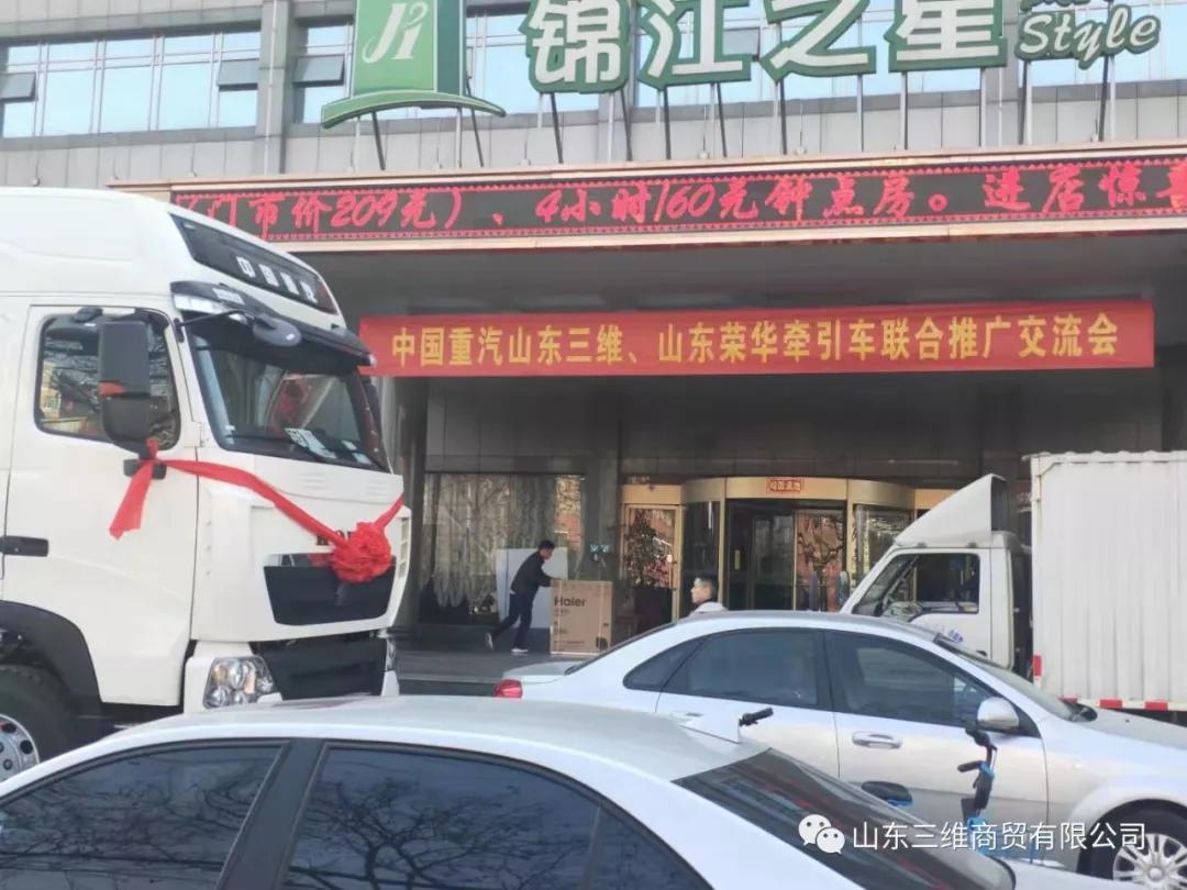 济宁经济开发区牵绊饰品店豪沃、豪瀚公路运输车联合交流会圆满举行